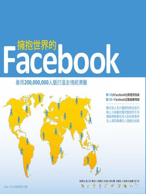 cover image of 擁抱世界的Facebook